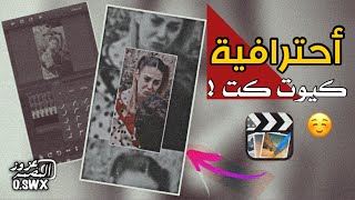 Download lagu كيف تبدع في cute cut للاندرويد ولايفون 🔥🔥 كيف اصمم في كيوت كت بفكره جديده🥰 mp3