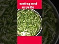 कारले कडू लागते तर हे करून बघा कारले ख�