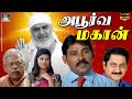 Apoorva Mahaan full movie Tamil | Sai Baba Movie | Exclusive | GCbakthi