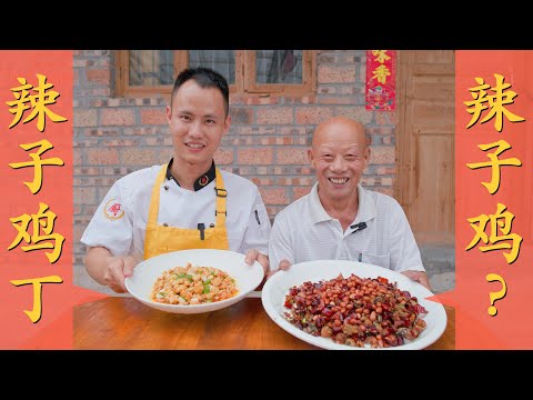 Chef Wang shares: "Spicy Fried Chicken" and "Spicy Stir-fried Chicken", one chicken for two dishes