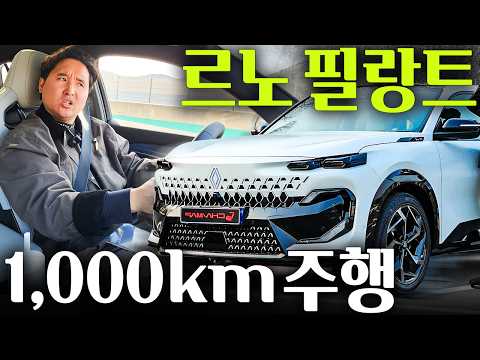 르노 필랑트 1,000km 주행해보니...연비, 장점, 단점 싹 다 찾았습니다