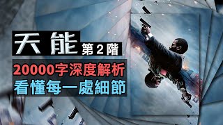 [討論] 我本來以為我已經看懂了天能了