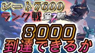 ブラックホールまで到達できるか!!/初心者がランクに逝くぜ【#星の翼】