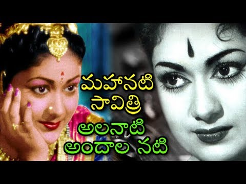 Happy Birthday Savitri | అలనాటి అందాల నటి  సావిత్రి Unknown Facts Of Savitri | Savitri Unseen Images