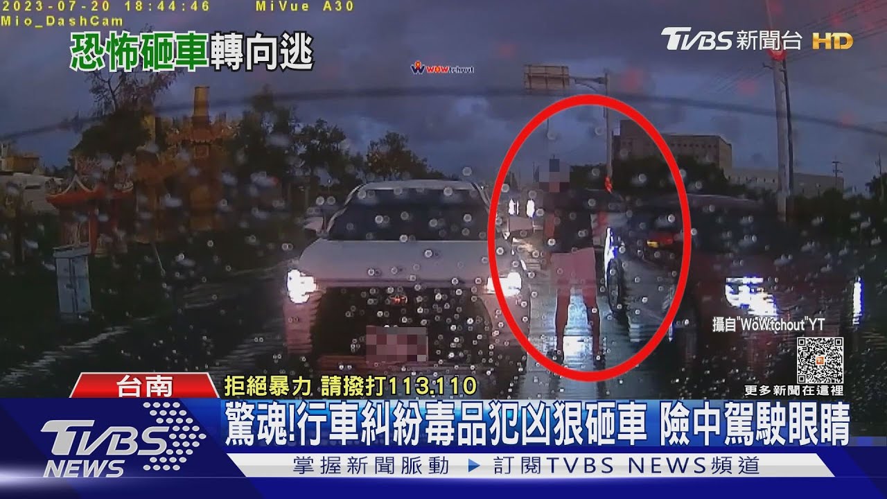 驚魂!行車爆糾紛毒品犯當街砸車 碎片險中被害人眼睛