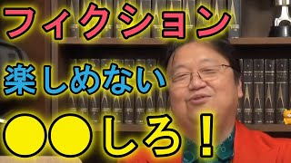 【人生相談/悩み】アニメ、映画等に感動できない?/フィクションとはどのように付き合っていけばいい?