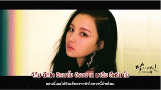 [Karaoke-Thaisub] Epik High (ft. Lee Hi) – Can You Hear My Heart (내 마음 들리나요)