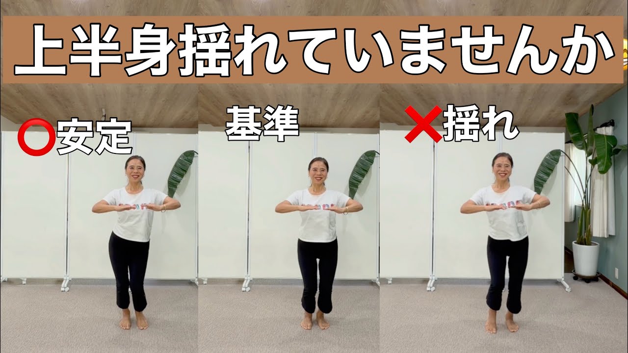 上半身が揺れる原因はココ！安定して踊る基本ステップNo714