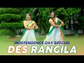 देश मेरा रंगीला Des Rangila Patriotic Dance Independence Day Special Geeta