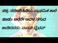 Arere Avala Naguva Karaoke Song