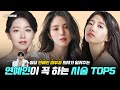 청담 피부과 원장이 알려주는 연예인들이 남몰래 받는 시술 top5✨ l 아이돌 여배우 피부 비밀 대공개