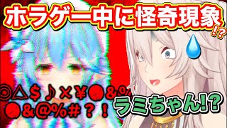 【ししらみ】ホラゲー中に突然バグる雪花ラミィにザワつくリスナーと獅白ぼたん【ホロライブ/切り抜き/ししろん/面白シーンまとめ/ねぽらぼ/Vtuber】