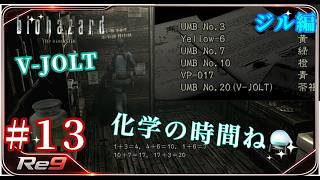#13 ゴリラ(クリス)にはできなかった繊細な調合技【ジル編】 【バイオハザード】