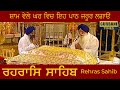 Rehraas Sahib Full Path Shri Darbar Sahib Amritsar Rehras Sahib
