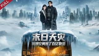 Download lagu 【FULL】重生末世前三日，姜宁觉醒储物空间疯狂囤货！末世登顶求生 #cdrama #shortvideo #短剧 mp3