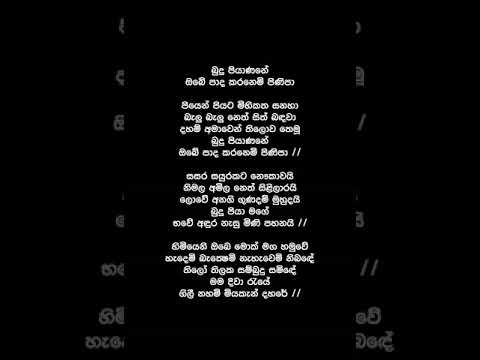 Budu Piyaneni  (Lyrics) - Somathilaka Jayamaha