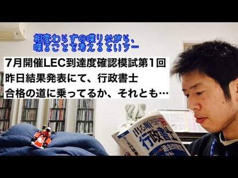 商学科 【模試】LEC到達度確認模試第1回、結果を見て、何かお話ししようかな、と…