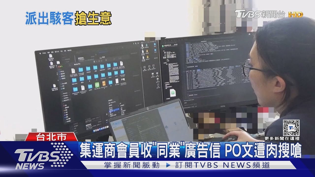 物流集運商搶單!雇駭客關網站 發信攬客