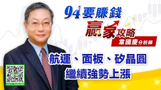 航運、面板、矽晶圓 繼續強勢上漲