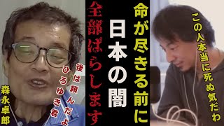 【森永卓郎】もうどうせ4ぬし全部バラすわ…後は頼んだよひろゆき君【質問ゼメナール切り抜き】#質問ゼメナール切り抜き ※森永卓郎さん 2025/1/28に亡くなられました。ご冥福をお祈り申し上げます。