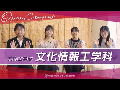 【学科紹介】共創工学部　文化情報工学科
