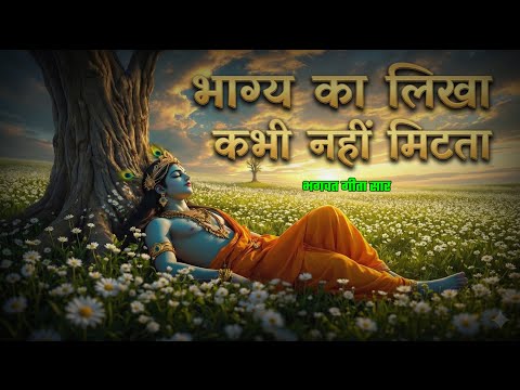 Whatever happens, happens for good! Bhagwat Geeta Saar in 60 Minutes | Krishna Motivational Vani