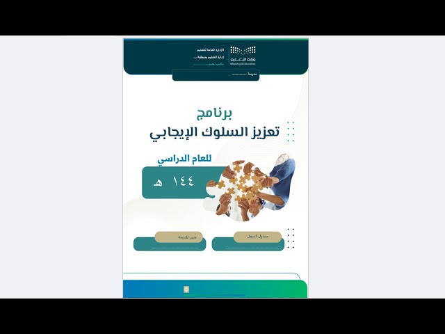 برنامج تعزيز السلوك الإيجابي