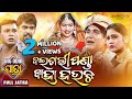 Daitari Panda Baha Hauchi BIG ODIA JATRA SUPERHIT FULL JATRA DAITARI PANDA Konark Ganantya