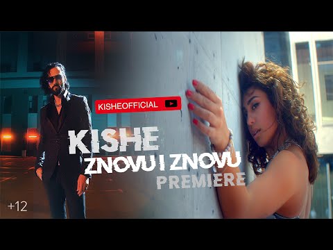 Kishe -   Знову і знову. ( 7вересня Київ Pepper's club благодійний концерт KISHE на підтримку ЗСУ)