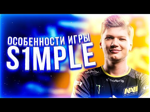 ОСОБЕННОСТИ ИГРЫ S1MPLE | NAVI S1MPLE (CS:GO)