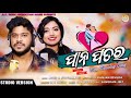 Pana Patara Official New odia song || Jyotirmayee Nayak & Ashish ||