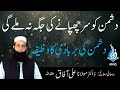 Wazifa For The Destruction Of The Enemy Wazifa For The Enemy Wazifa For The Destruction Of Th