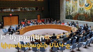 Պահանջում ենք գործնական քայլեր՝ ցեղասպանության ընթացքը կասեցնելու համար. ԱՀ նախագահ