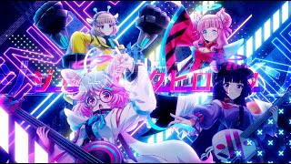 【ゼロティックホリックMV第一弾】ジェネリックヒロイン