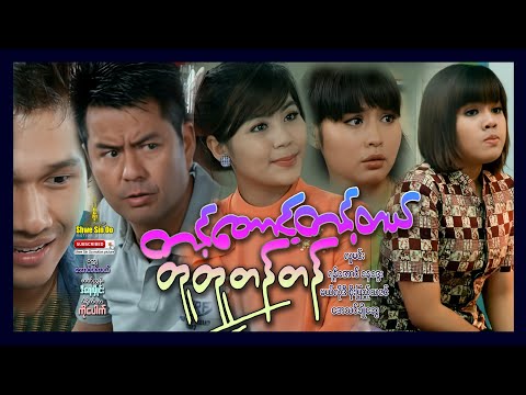 Tint taung tin tal tu tu tan tan