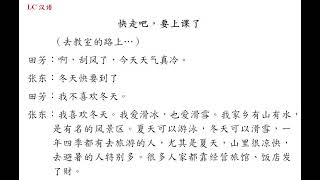 Quyển 3 - 第三课——快走吧，要上课了