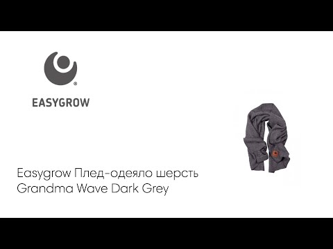Easygrow Плед-одеяло шерсть Grandma Wave Dark Grey