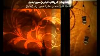 صورة كتاب اللباس من صحيح البخاري للشيخ ابن عثيمين 59