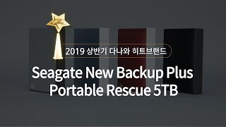 Seagate New Backup Plus Portable Rescue (5TB)_동영상_이미지