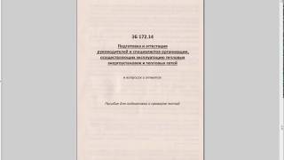 Необходимая документация для безопасной эксплуатации тепловых энергоустановок