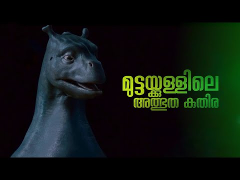 The Water Horse🐎 Full Story Malayalam Explanation | Inside a Movie