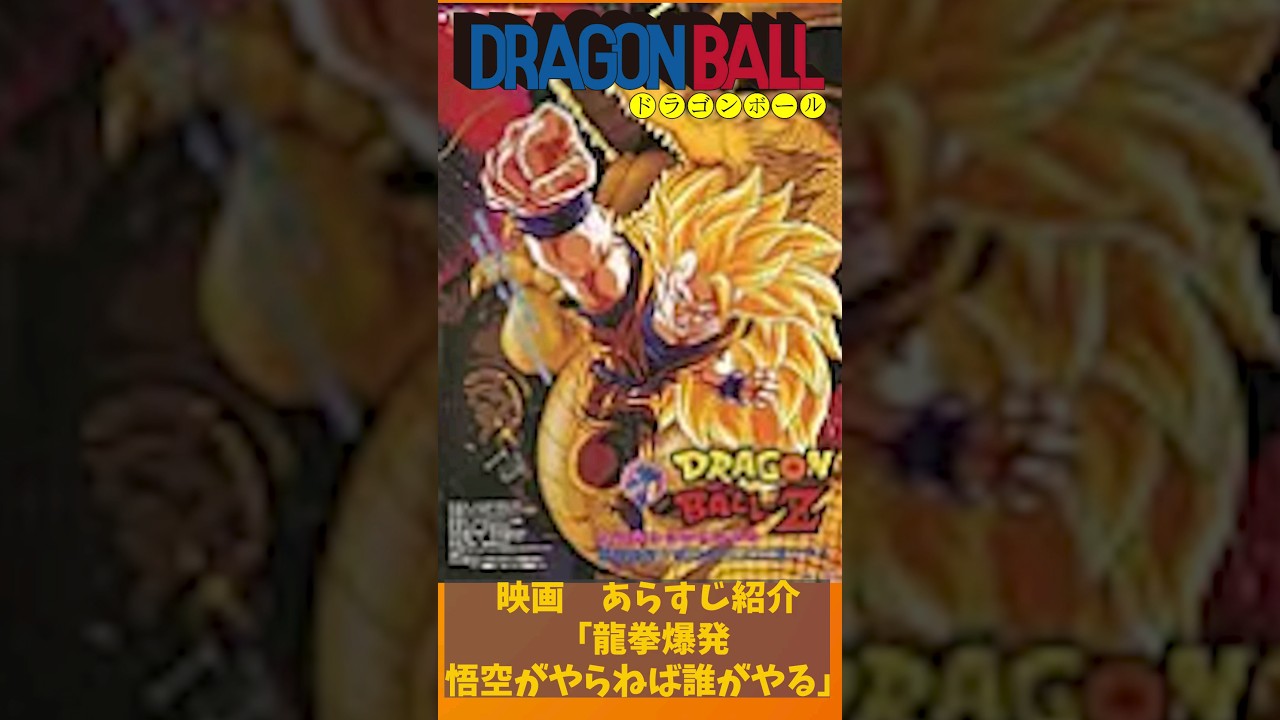 ドラゴンボールの雑学
