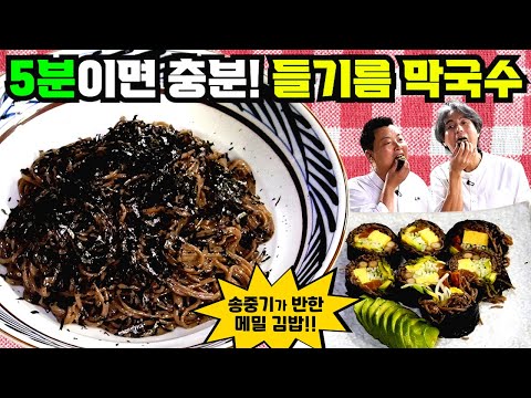 들기름 막국수