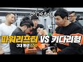 3대650 파워리프터 VS 키다리형 팔씨름대결 (feat.파워게르만)