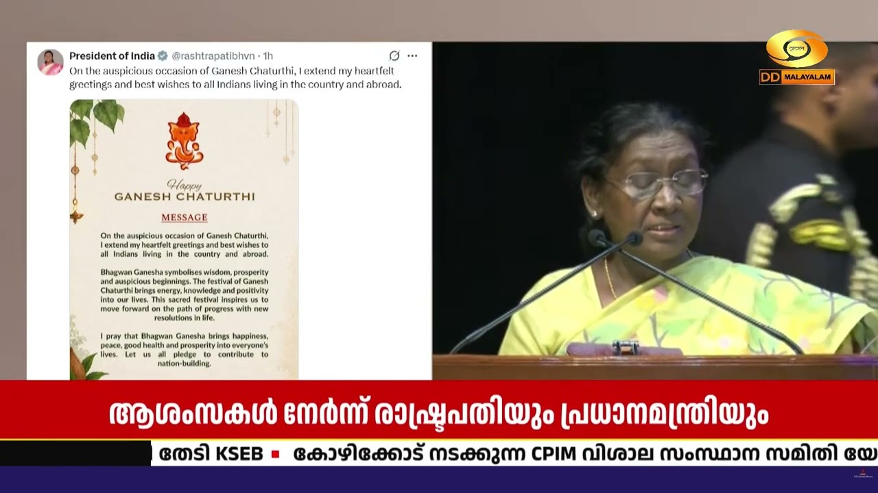 വിനായക ചതുർത്ഥി ആശംസകളുമായി രാഷ്ട്രപതിയും പ്രധാനമ?