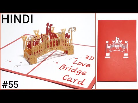 Tutorial #55 / 3D Kirigami Love Bridge Pop Up Card / Valentine Day Handmade Card