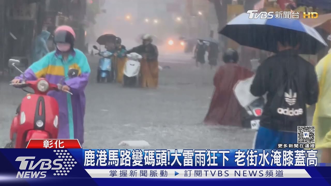 丹娜絲彰化颱風假平靜 隔天卻淹大水 鹿港民眾:馬路變碼頭