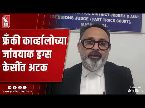 Mapusa Narcotics Case: Accused’s Wife Granted Interim Bail 