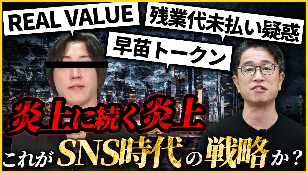 【炎上】残業代未払い疑惑…SNS時代の内部告発は会社を潰すのか？【溝口勇児| WEIN/BACKSTAGE Group】
