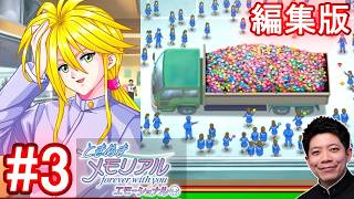 #3【ときメモ エモーショナル】1~3年生のチョコを根こそぎいってる伊集院って奴。【編集版】【switch】